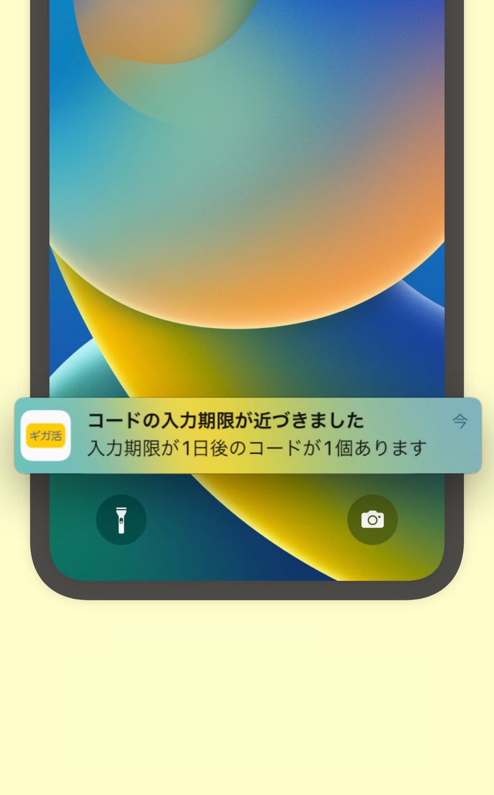 通知を受け取ることができるのを表す画像